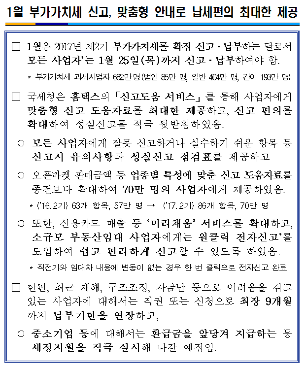 부가세 확정신고 세정지원